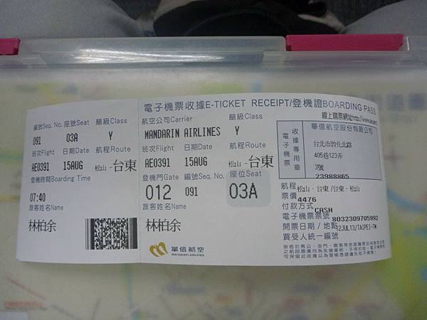 往臺東機票