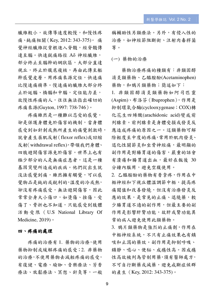 新醫學雜誌第3期全文_p011.png