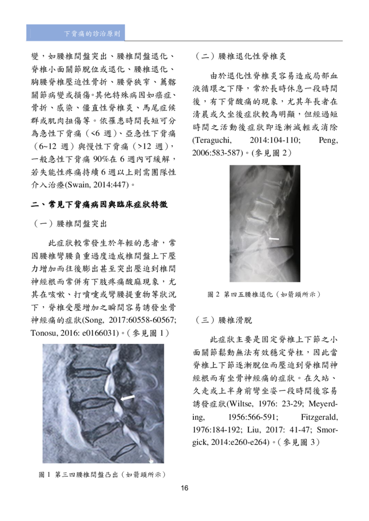 新醫學雜誌第3期全文_p018.png