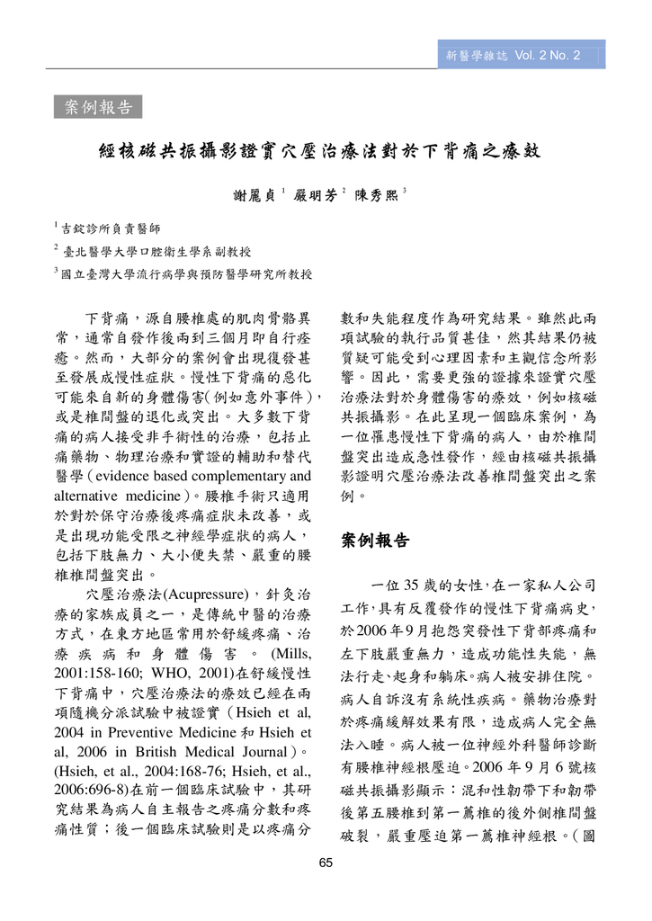 新醫學雜誌第3期全文_p067.png