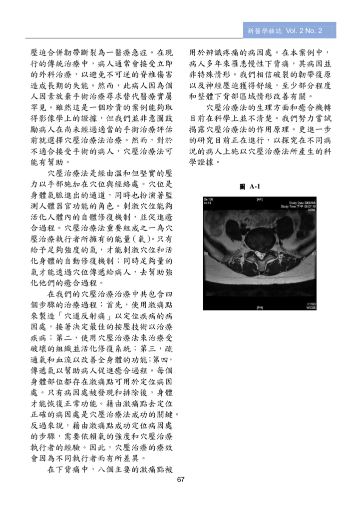 新醫學雜誌第3期全文_p069.png