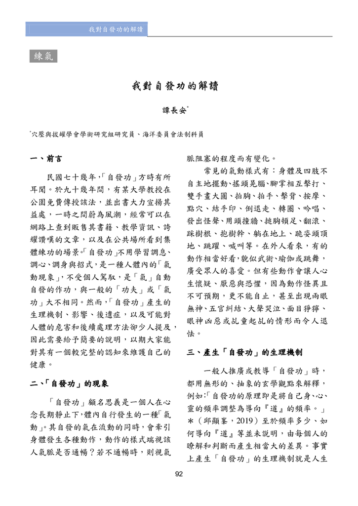 新醫學雜誌第3期全文_p094.png