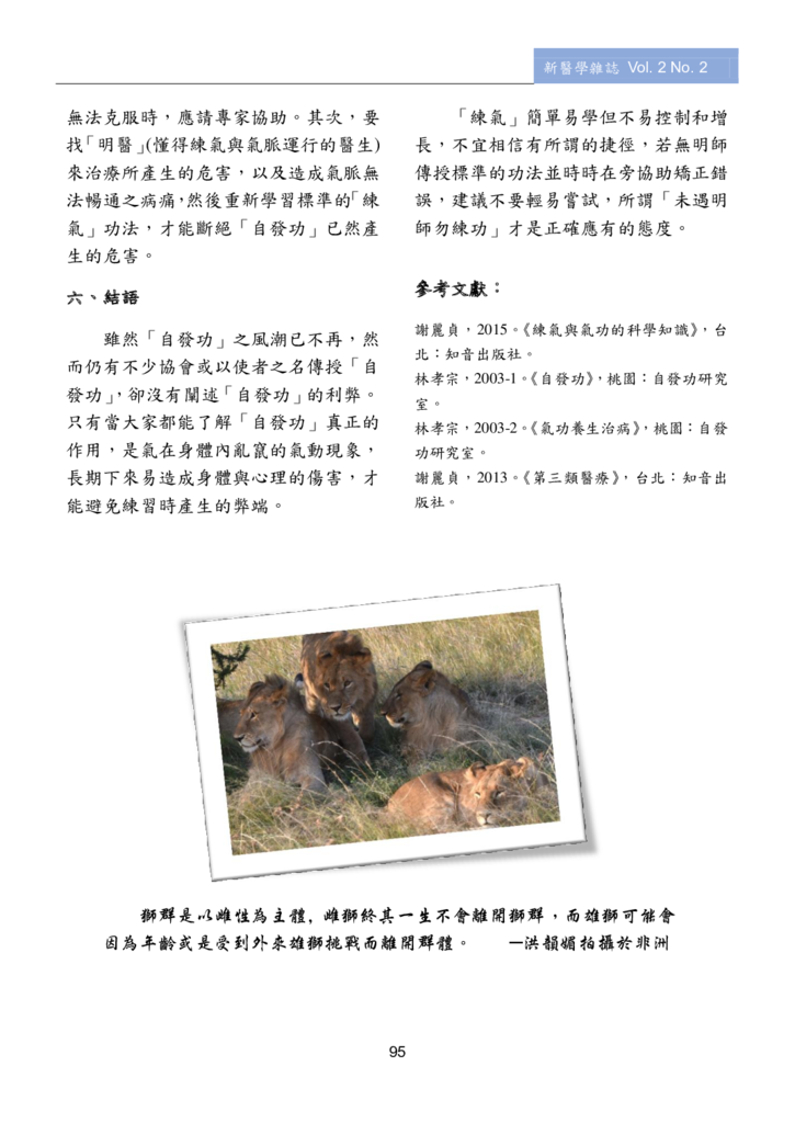 新醫學雜誌第3期全文_p097.png