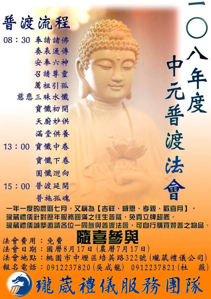 108年度中元普渡法會文宣.jpg