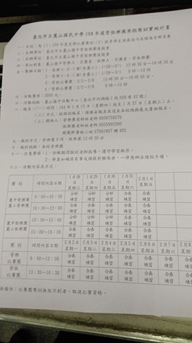 103-2寒訓