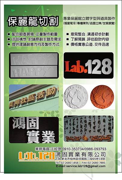 Lab128,發泡龍,道具設計,電視道具製作,字體製作,壓克力字,保麗龍字體,保麗龍切割