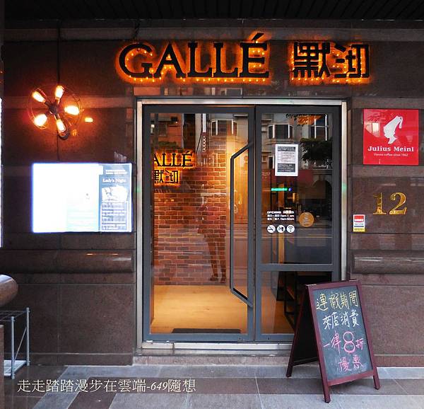 默沏galle 東興店 從白天到夜晚 宵夜場lounge Bar 來一場浪漫有美食饗宴吧 欣傳媒
