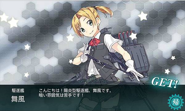 出擊します E 2 Boss 舞風 Jpg 阿魯繃 痞客邦 出擊します E 2 Boss 舞風 Jpg 阿魯繃 痞客邦