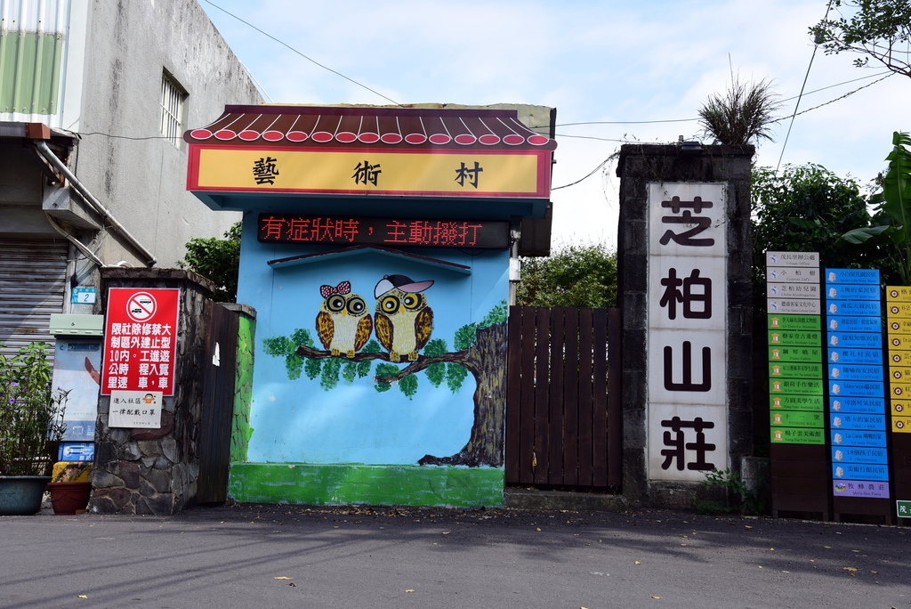 【新北市三芝區】芝柏藝術村,芝蘭公園海上觀景平台,根德水車園 DSC_3618.JPG - 北海岸之旅