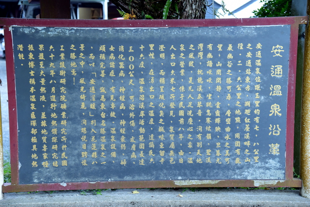 【花蓮玉里】安通溫泉飯店,巧遇溫泉季點燈儀式(花蓮3日遊之7 DSC_2957.JPG - 安通溫泉飯店,春日社區(織羅部落)