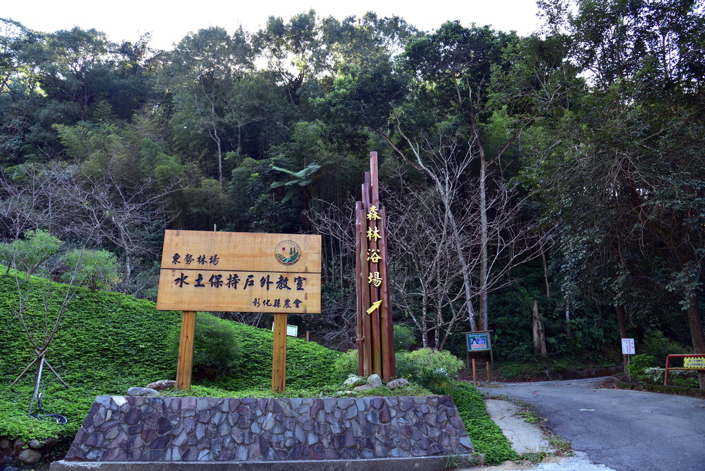 【台中市東勢區】中部最美的森林生態花園-東勢林場遊樂區 (東 DSC_0543.JPG - 東勢林場遊樂區