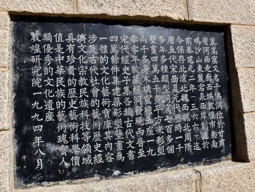 【中國甘肅省】絲路,華山12天之旅Day8:世界文化遺產-敦