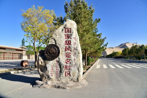 【中國甘肅省】絲路,華山12天之旅Day8:敦煌鳴沙山月牙泉