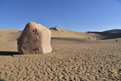 【中國甘肅省】絲路,華山12天之旅Day8:敦煌鳴沙山月牙泉