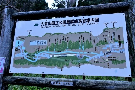 北海道(道東) 5日遊Day3:大雪山國家公園-層雲峽流星瀑