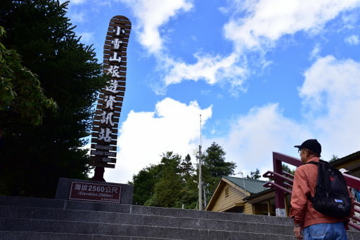 大雪山國家森林遊樂區 (18).JPG 大雪山國家森林遊樂區 (18).JPG