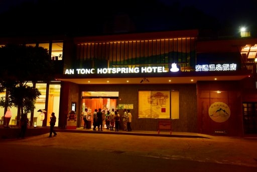 【花蓮玉里】安通溫泉飯店,巧遇溫泉季點燈儀式(花蓮3日遊之7 【花蓮玉里】安通溫泉飯店,巧遇溫泉季點燈儀式(花蓮3日遊之7