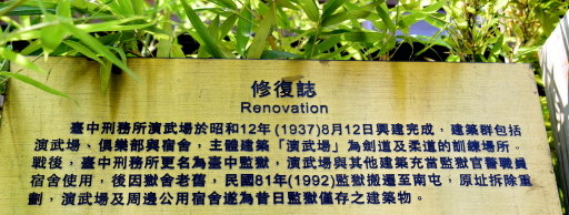 道禾六藝文化館(刑務所演武場) (14).JPG 道禾六藝文化館(刑務所演武場) (14).JPG