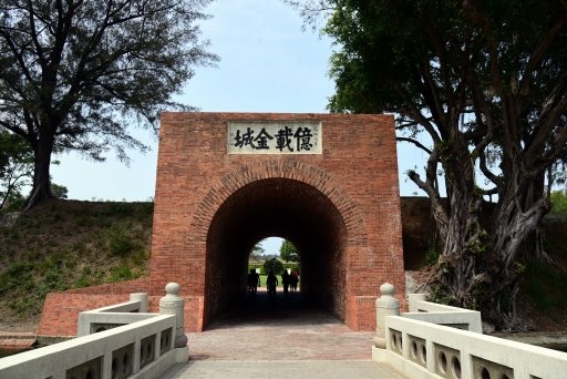 【台南市安平區】安平港國家歷史風景區-國定古蹟億載金城 (台 【台南市安平區】安平港國家歷史風景區-國定古蹟億載金城 (台