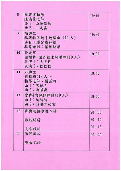 【台北市士林區、北投區】113年甲辰年芝山巖四角頭慶讚中元值 【台北市士林區、北投區】113年甲辰年芝山巖四角頭慶讚中元值
