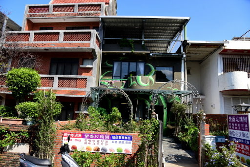 【新北市三芝區】芝柏藝術村,芝蘭公園海上觀景平台,根德水車園 【新北市三芝區】芝柏藝術村,芝蘭公園海上觀景平台,根德水車園