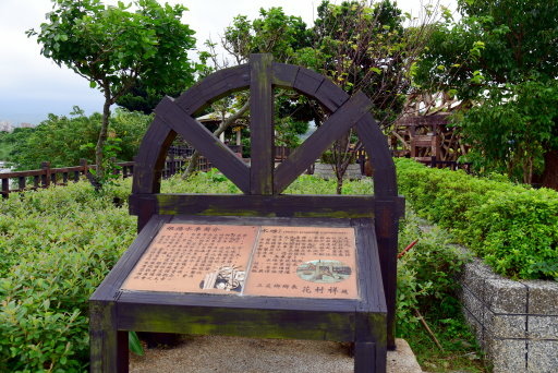 【新北市三芝區】芝柏藝術村,芝蘭公園海上觀景平台,根德水車園 【新北市三芝區】芝柏藝術村,芝蘭公園海上觀景平台,根德水車園