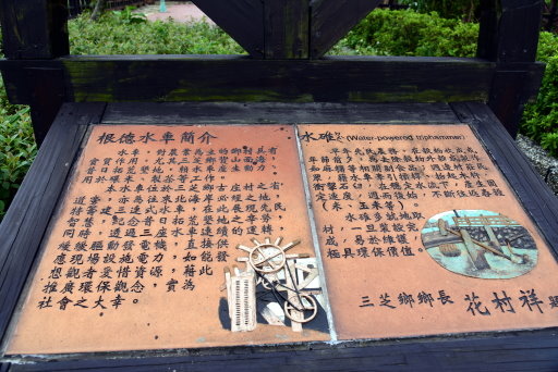 【新北市三芝區】芝柏藝術村,芝蘭公園海上觀景平台,根德水車園 【新北市三芝區】芝柏藝術村,芝蘭公園海上觀景平台,根德水車園