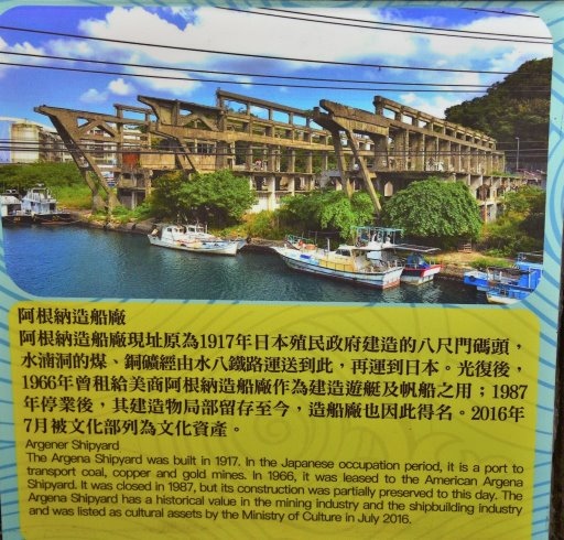 【基隆市中正區,仁愛區】正濱漁港彩色屋,阿根納造船廠,梓桑古