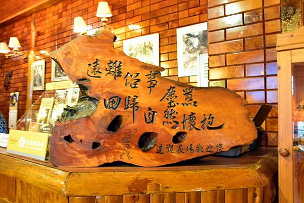 【桃園市復興區】達觀農場 (104年暑期之旅之5)