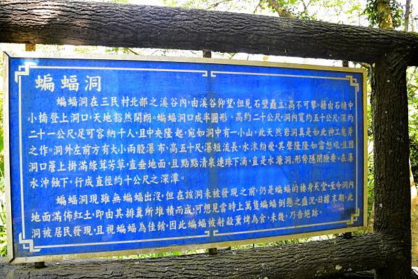 【桃園市復興區】桃園三民蝙蝠洞 (104年暑期之旅之1)