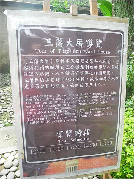 【新北市板橋區】林本源園邸 (板橋林家花園) 【新北市板橋區】林本源園邸 (板橋林家花園)