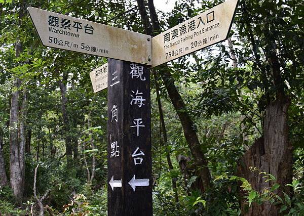 【宜蘭縣南澳村】朝陽國家步道 【宜蘭縣南澳村】朝陽國家步道