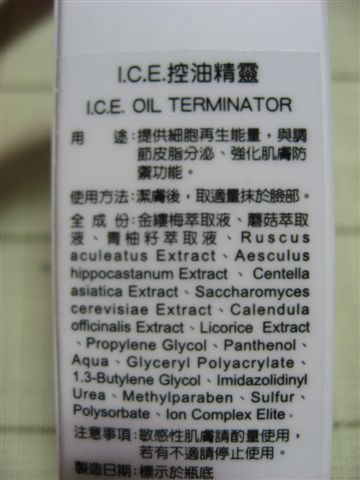 ICE控油精華