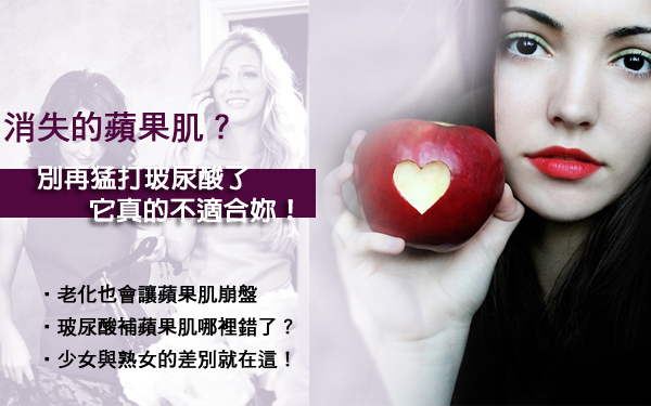 聚左旋乳酸蘋果肌玻尿酸01