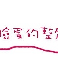 玻尿酸蘋果肌微晶瓷隆鼻下巴鬆弛下顎線06