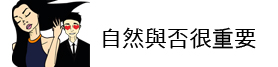 上立皮膚科 林上立 液態拉皮 林上立 推薦 童顏針 推薦 3D聚左旋乳酸 推薦 舒顏萃 推薦04