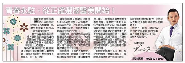 林上立 推薦 液態拉皮 推薦 極線音波拉皮 推薦 極限音波拉皮 推薦 筋膜拉皮 推薦 超音波拉皮 推薦 超音波拉皮 推薦 上立皮膚科 下垂 鬆弛 老化 治療 Ulthera™ 極線音波拉皮03