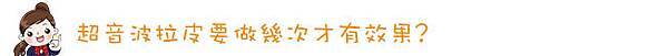 林上立 推薦 液態拉皮 推薦 極線音波拉皮 推薦 極限音波拉皮 推薦 筋膜拉皮 推薦 超音波拉皮 推薦 超音波拉皮 推薦Ulthera超音波拉皮極線音波拉提筋膜拉皮超音波拉皮價格推薦醫師鬆弛下垂法令紋嘴邊肉林上立醫師上立皮膚科11 林上立 推薦 液態拉皮 推薦 極線音波拉皮 推薦 極限音波拉皮 推薦 筋膜拉皮 推薦 超音波拉皮 推薦 超音波拉皮 推薦Ulthera超音波拉皮極線音波拉提筋膜拉皮超音波拉皮價格推薦醫師鬆弛下垂法令紋嘴邊肉林上立醫師上立皮膚科11