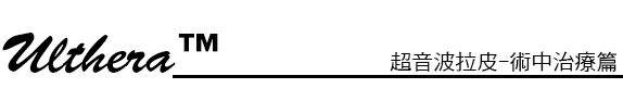 林上立 推薦 液態拉皮 推薦 極線音波拉皮 推薦 極限音波拉皮 推薦 筋膜拉皮 推薦 超音波拉皮 推薦 超音波拉皮 推薦Ulthera超音波拉皮極線音波拉提筋膜拉皮超音波拉皮價格推薦醫師鬆弛下垂法令紋嘴邊肉林上立醫師上立皮膚科13 林上立 推薦 液態拉皮 推薦 極線音波拉皮 推薦 極限音波拉皮 推薦 筋膜拉皮 推薦 超音波拉皮 推薦 超音波拉皮 推薦Ulthera超音波拉皮極線音波拉提筋膜拉皮超音波拉皮價格推薦醫師鬆弛下垂法令紋嘴邊肉林上立醫師上立皮膚科13