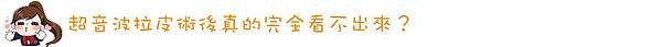 林上立 推薦 液態拉皮 推薦 極線音波拉皮 推薦 極限音波拉皮 推薦 筋膜拉皮 推薦 超音波拉皮 推薦 超音波拉皮 推薦Ulthera超音波拉皮極線音波拉提筋膜拉皮超音波拉皮價格推薦醫師鬆弛下垂法令紋嘴邊肉林上立醫師上立皮膚科16 林上立 推薦 液態拉皮 推薦 極線音波拉皮 推薦 極限音波拉皮 推薦 筋膜拉皮 推薦 超音波拉皮 推薦 超音波拉皮 推薦Ulthera超音波拉皮極線音波拉提筋膜拉皮超音波拉皮價格推薦醫師鬆弛下垂法令紋嘴邊肉林上立醫師上立皮膚科16