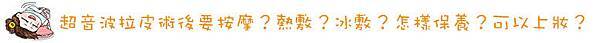 林上立 推薦 液態拉皮 推薦 極線音波拉皮 推薦 極限音波拉皮 推薦 筋膜拉皮 推薦 超音波拉皮 推薦 超音波拉皮 推薦Ulthera超音波拉皮極線音波拉提筋膜拉皮超音波拉皮價格推薦醫師鬆弛下垂法令紋嘴邊肉林上立醫師上立皮膚科17 林上立 推薦 液態拉皮 推薦 極線音波拉皮 推薦 極限音波拉皮 推薦 筋膜拉皮 推薦 超音波拉皮 推薦 超音波拉皮 推薦Ulthera超音波拉皮極線音波拉提筋膜拉皮超音波拉皮價格推薦醫師鬆弛下垂法令紋嘴邊肉林上立醫師上立皮膚科17