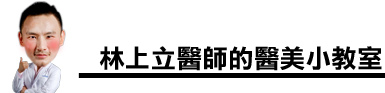 上立皮膚科 費用 林上立 價格 林上立 評價 林上立 超音波拉皮 超音波拉皮 費用 超音波拉皮 價格 超音波拉皮 會不會痛  Ulthera™ 極線音波拉皮 極限音波拉皮 筋膜拉皮09.jpg