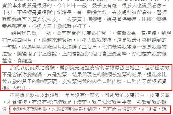 上立皮膚科 費用 林上立 價格 林上立 評價  液態拉皮上立提 液態拉皮 推薦液態拉皮晶亮瓷微晶瓷晶亮瓷推薦晶亮瓷價格晶亮瓷術後晶亮瓷微晶瓷微晶線拉提鬆弛下垂法令紋嘴邊肉凹陷05.jpg