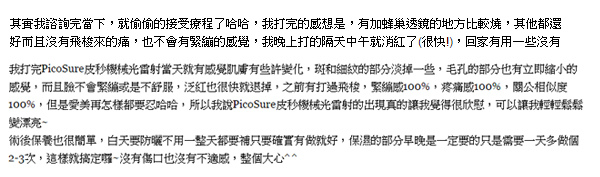 PicoSure蜂巢皮秒除皺雷射 除皺雷射 蜂巢皮秒機械光755雷射 淨膚雷射蜂巢瞬效透鏡 蜂巢皮秒機械光雷射PicoSure皮秒雷射雀斑曬斑 細紋眼下細紋毛孔粗大飛梭雷射縮毛孔淨膚雷射皮秒雷射價格皮秒雷射價錢皮秒雷射凹洞皮秒雷射除斑皮秒雷射刺青11.jpg