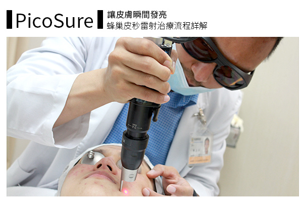 PicoSure蜂巢皮秒除皺雷射 除皺雷射 蜂巢皮秒機械光755雷射 淨膚雷射蜂巢瞬效透鏡 蜂巢皮秒機械光雷射PicoSure皮秒雷射雀斑曬斑 細紋眼下細紋毛孔粗大飛梭雷射縮毛孔淨膚雷射皮秒雷射價格皮秒雷射價錢皮秒雷射凹洞皮秒雷射除斑皮秒雷射刺青.jpg PicoSure蜂巢皮秒除皺雷射 除皺雷射 蜂巢皮秒機械光755雷射 淨膚雷射蜂巢瞬效透鏡 蜂巢皮秒機械光雷射PicoSure皮秒雷射雀斑曬斑 細紋眼下細紋毛孔粗大飛梭雷射縮毛孔淨膚雷射皮秒雷射價格皮秒雷射價錢皮秒雷射凹洞皮秒雷射除斑皮秒雷射刺青.jpg