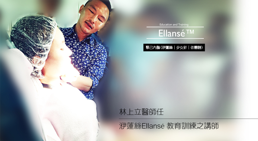 洢蓮絲少女針依戀詩Ellanse易麗適聚己內酯polycaprolactonePCL15