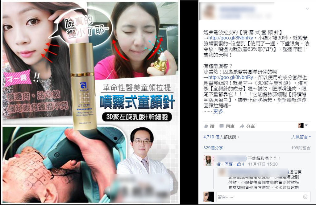 醫學美容類微整保養品童顏針3D聚左旋乳舒顏萃酸液態拉皮少女針依戀詩洢蓮絲肉毒桿菌玻尿酸晶亮瓷1 醫學美容類微整保養品童顏針3D聚左旋乳舒顏萃酸液態拉皮少女針依戀詩洢蓮絲肉毒桿菌玻尿酸晶亮瓷1