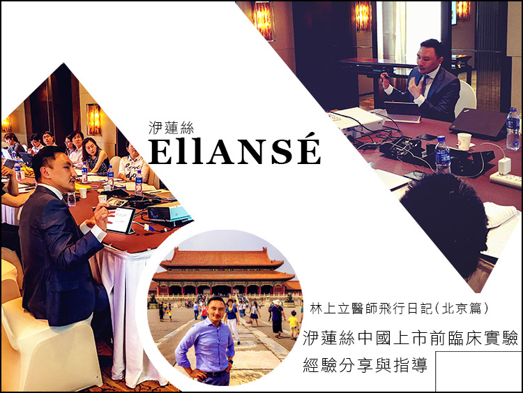 EllANSÉ洢蓮絲依戀詩PCL聚己內酯少女針易麗適林上立醫師膠原增生劑上立皮膚科診所價格價錢 EllANSÉ洢蓮絲依戀詩PCL聚己內酯少女針易麗適林上立醫師膠原增生劑上立皮膚科診所價格價錢