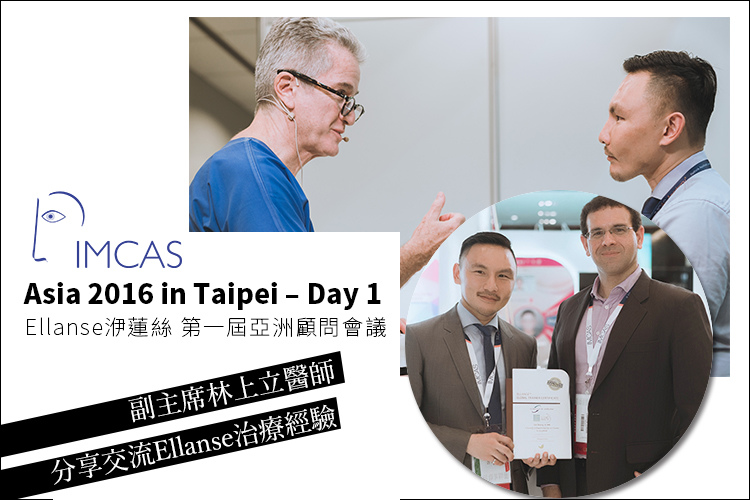 IMCAS上立醫生液態拉皮上立提Ellansé 洢蓮絲少女針PolycaprolactonePCL膠原增生劑易麗適依戀詩聚己內酯.jpg IMCAS上立醫生液態拉皮上立提Ellansé 洢蓮絲少女針PolycaprolactonePCL膠原增生劑易麗適依戀詩聚己內酯.jpg