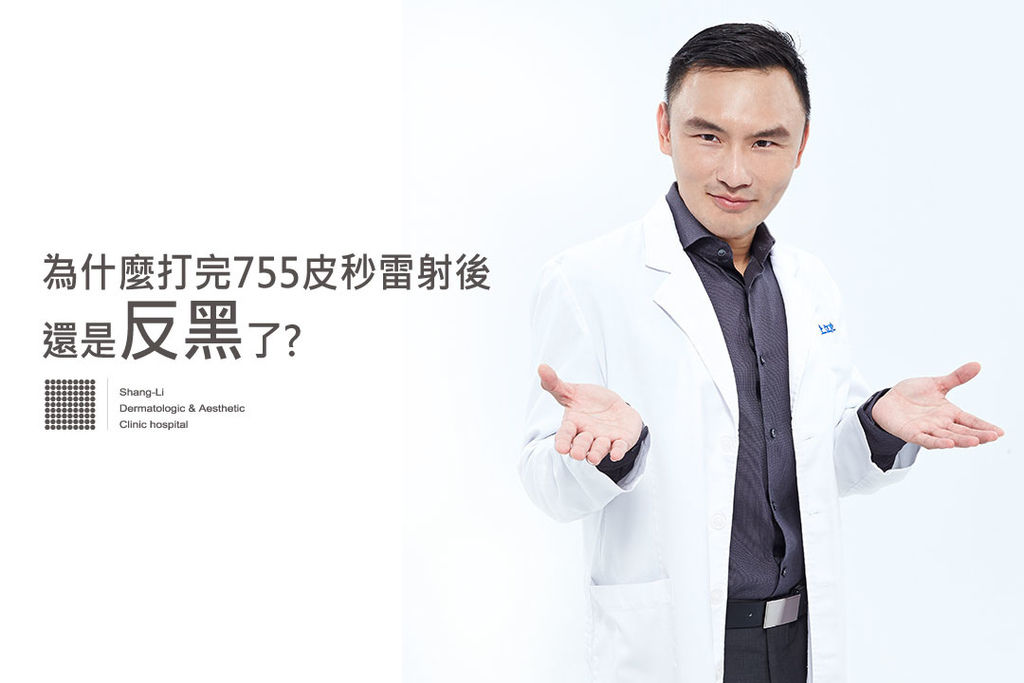 上立皮膚科PicoSure755皮秒雷射蜂巢透鏡膠原蛋白除斑黑色素凹疤毛孔細紋雷射保養 (1).jpg 上立皮膚科PicoSure755皮秒雷射蜂巢透鏡膠原蛋白除斑黑色素凹疤毛孔細紋雷射保養 (1).jpg